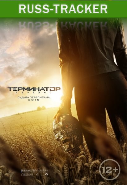 Терминатор: Генезис / Terminator: Genisys (2015) HD 1080p  скачать через торрент